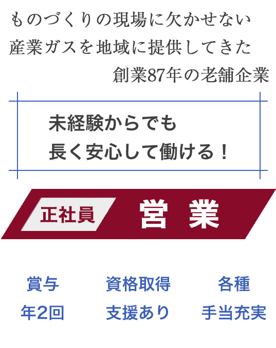 営業募集