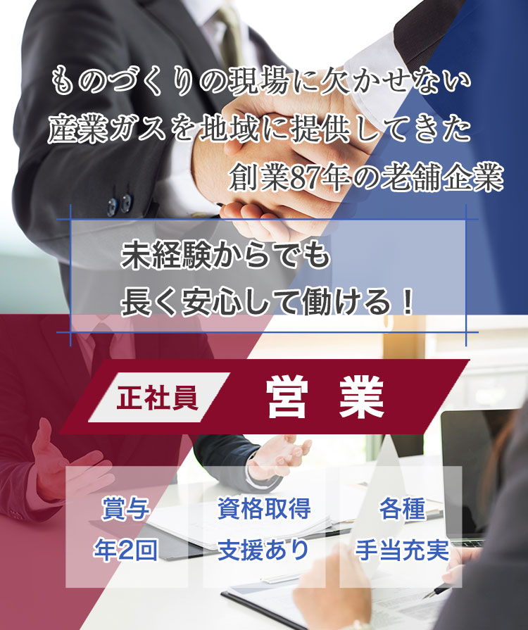 営業募集