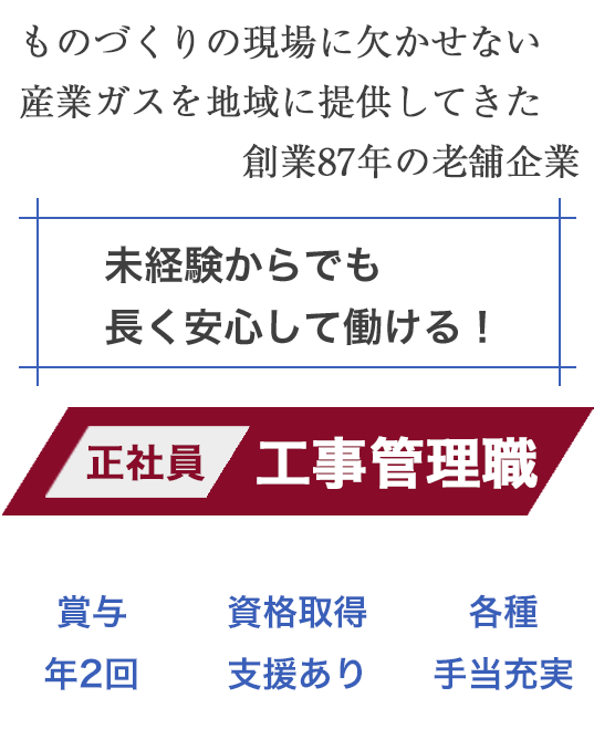 工場管理者募集