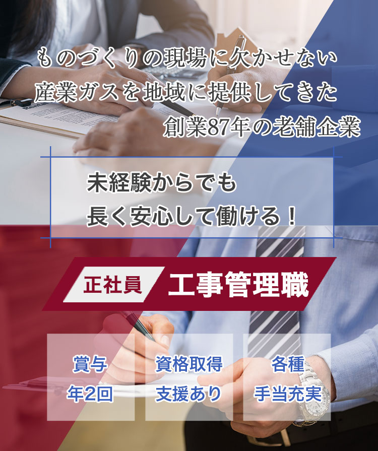 工場管理者募集