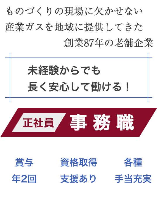事務募集