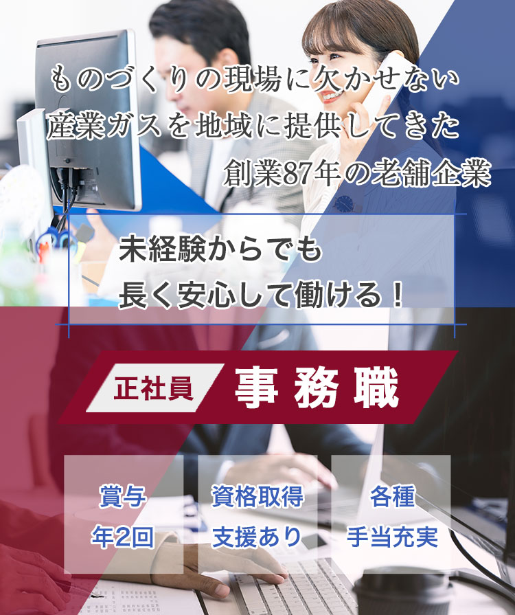 事務募集